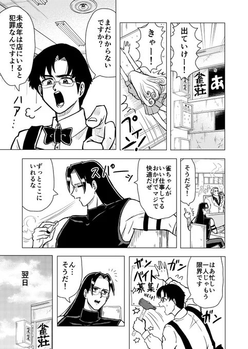 雀荘でバイトする話
#ストーカー女と暗殺者の話 