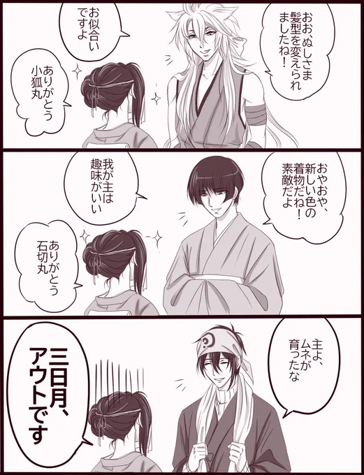 褒めてくれる三条🦊💚🌙
※女審神者 
