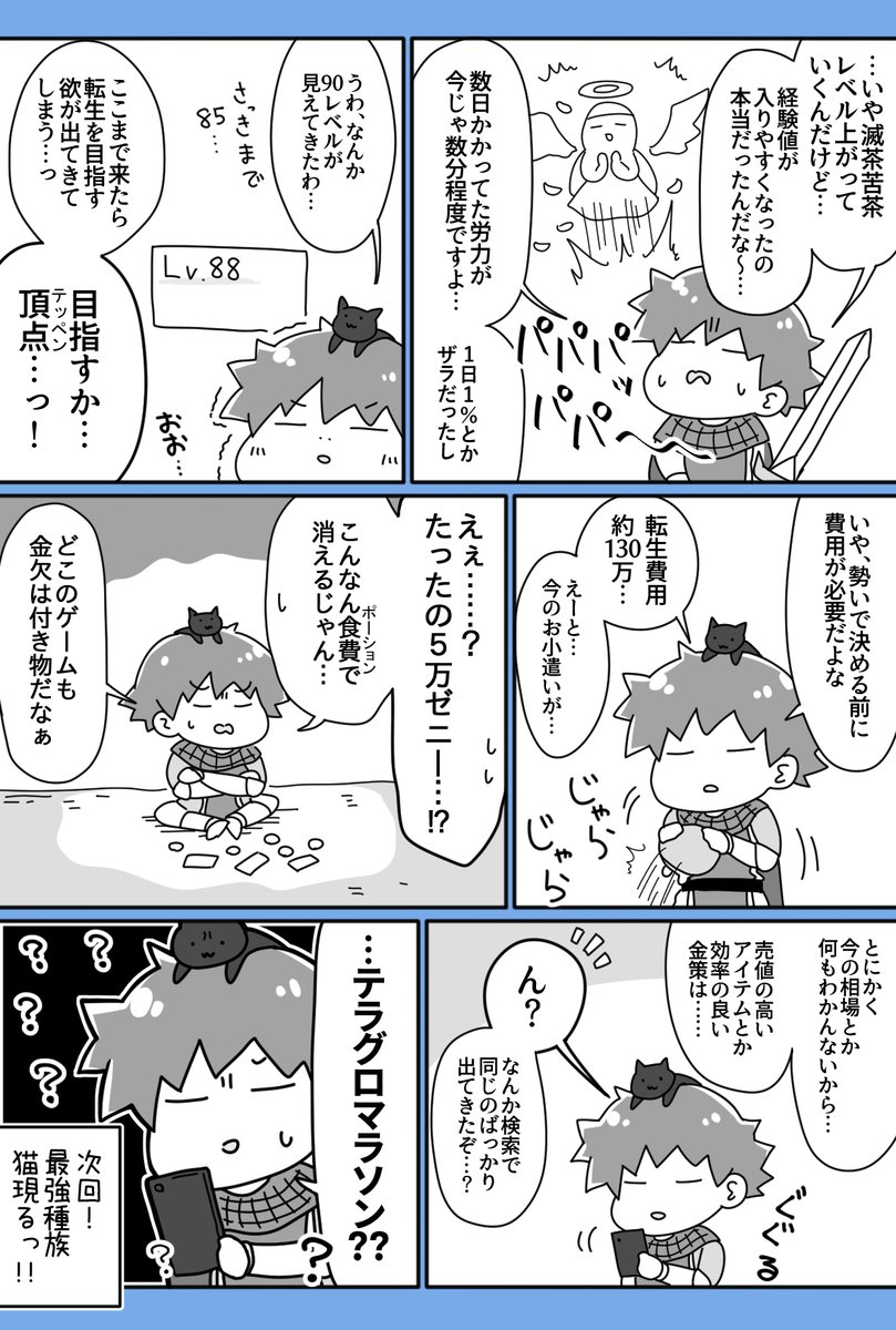レポ漫画(2/2) 