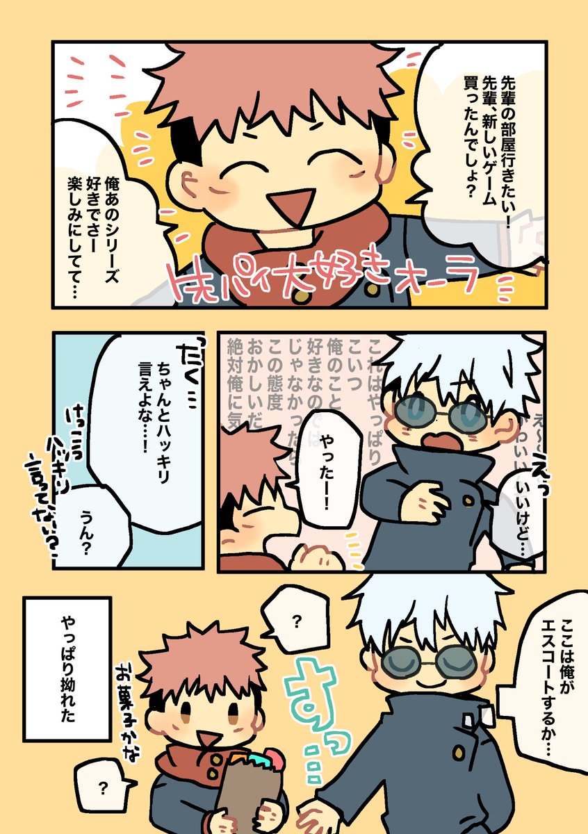 呪専パロのごゆ
すれ違いネタ美味しいから何回も描いちゃう、ごめんね5️⃣… 