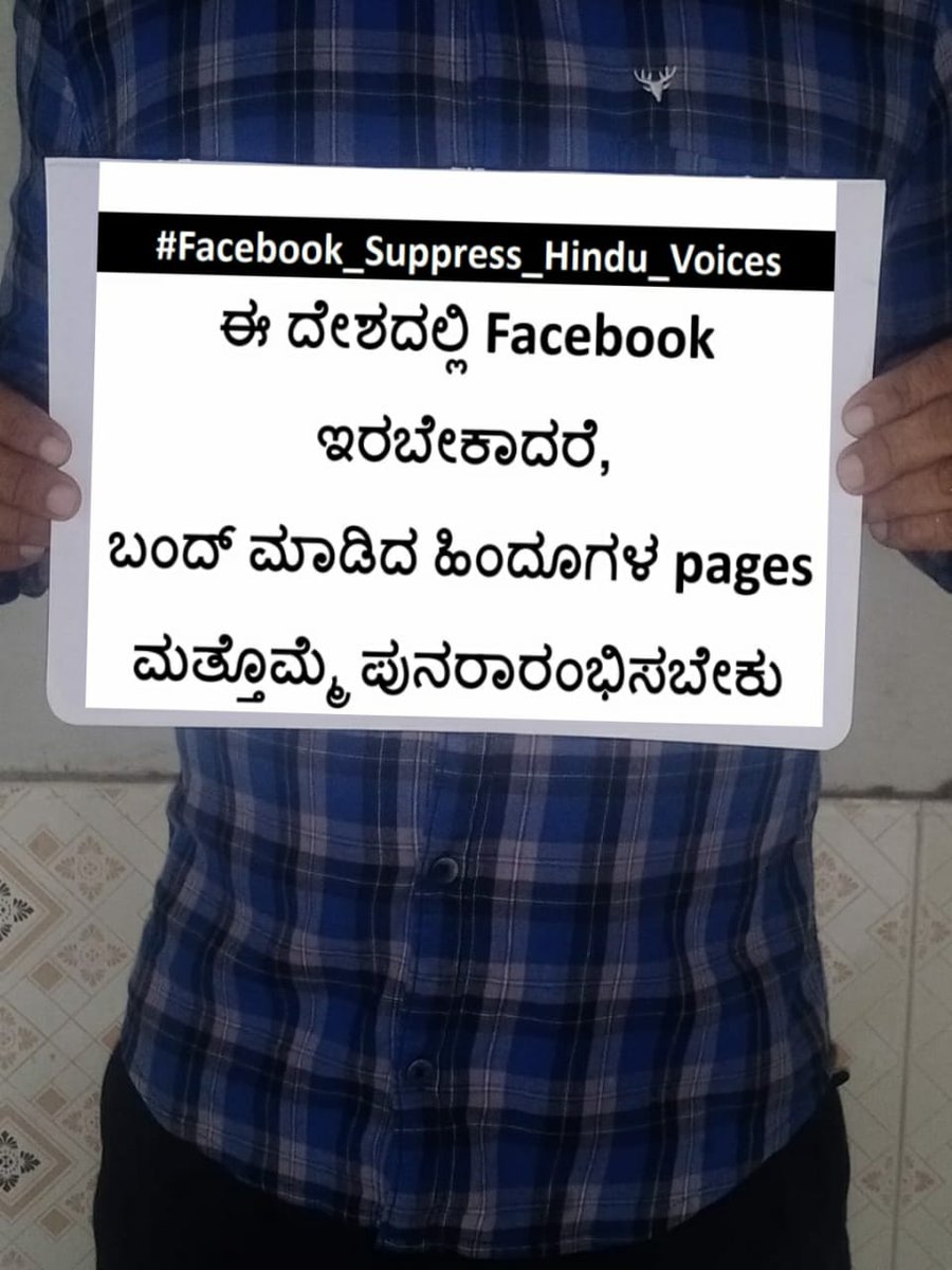Ravalanath's tweet photo. Given its anti-Hindu stance, no wonder if Facebook suspends pages of other devout Hindu organisations&amp;leaders hereafter! It’s time for all the Hindu organisations to unite and strongly protest against Facebook’s decision in a lawful manner.✊🚩

#Facebook_Suppress_Hindu_Voice https://t.co/CBM1eqkK8x