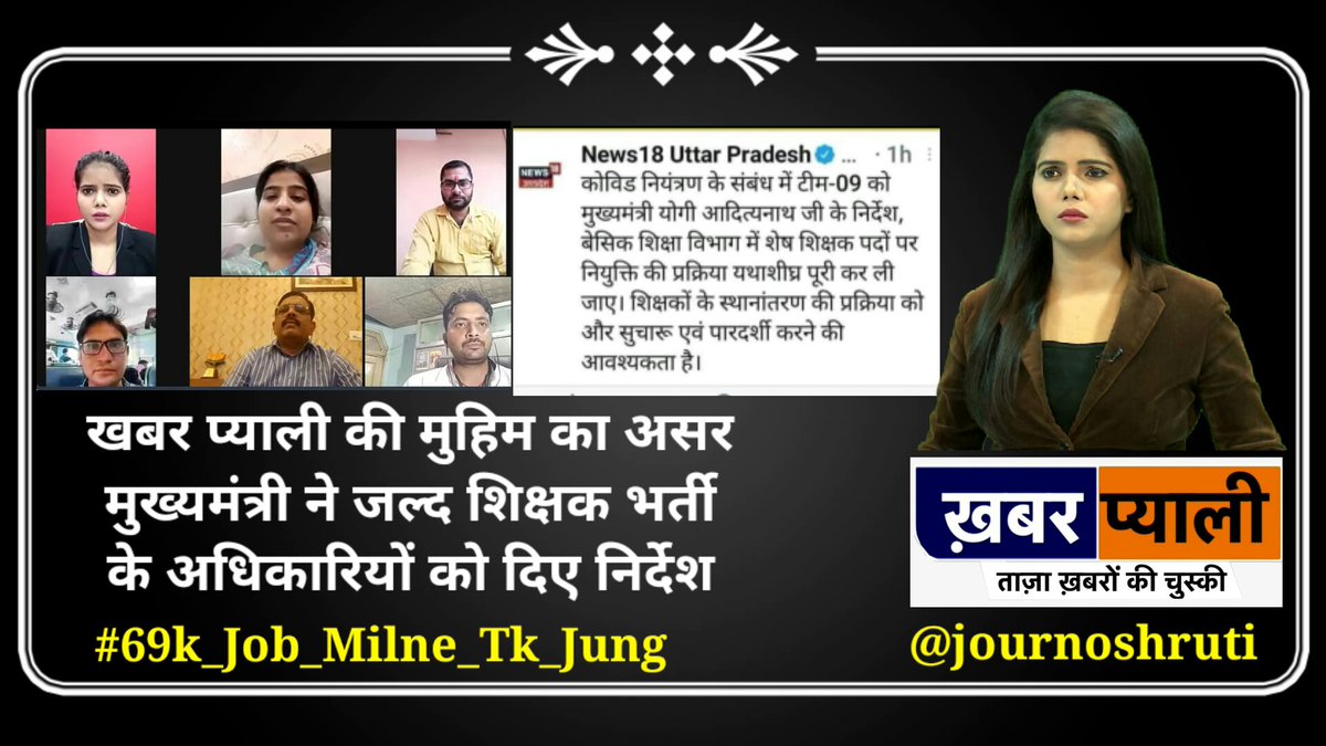 journoshruti's tweet photo. हमारी आवाज़ सुनने के लिए योगी सरकार का आभार लेकिन OBC/SC वर्ग के आरक्षण पीड़ित अभ्यर्थी भी न्याय मांग रहे राष्ट्रीय पिछड़ा वर्ग आयोग की अंतरिम रिपोर्ट के आधार पर सभी शिकायतकर्ताओं को न्याय दिया जाए
#69k_reservation_scam_obc_sc_want_justice_yogi_ji https://t.co/eBqTTxMS18
