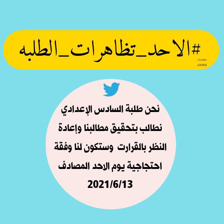 alobeidi_belal's tweet photo. نحن طلبة السادس الاعدادي :
نطالب بالاستماع لمطالبنا وهيَ واضحة:
1-تأجيل موعد الامتحانات.
2-والدخول الشامل. 
وذلك نظراً للظروف الصعبة التي مر بيها الطالب. #الاحد_تظاهرات_الطلبه https://t.co/UBPyj1ndyH