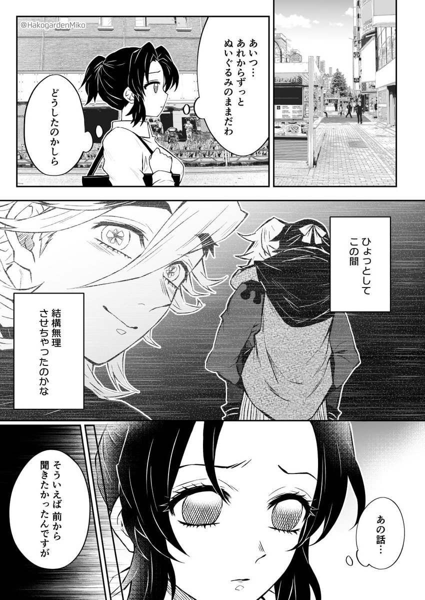 ◆悪鬼復活ぬいぐるみ編～第6話～
「乙女心とぬいぐるみの法則」(全19P)

合コンの日から元の姿に戻らないぬいぐるみの童磨くんと、それを心配するしのぶちゃんの話。
合コンの時のお礼が言いたいしのぶちゃんですが…
#童しの (1/5) 