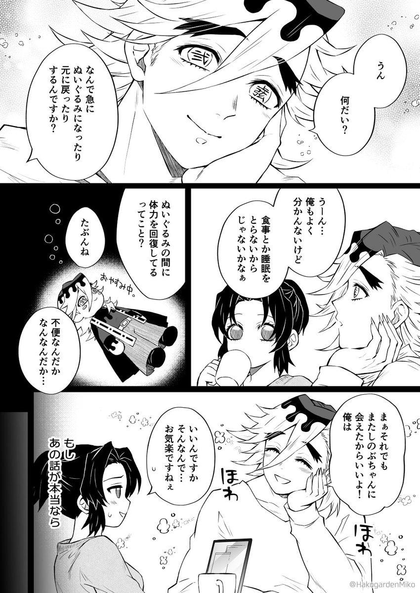 ◆悪鬼復活ぬいぐるみ編~第6話~
「乙女心とぬいぐるみの法則」(全19P)
合コンの日から元の姿に戻らないぬいぐるみの童磨くんと、それを心配するしのぶちゃんの話。
合コンの時のお礼が言いたいしのぶちゃんですが…
#童しの (1/5)