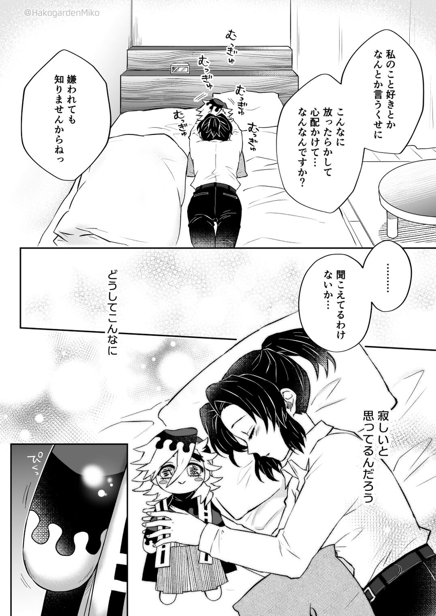 ◆悪鬼復活ぬいぐるみ編~第6話~
「乙女心とぬいぐるみの法則」(全19P)
合コンの日から元の姿に戻らないぬいぐるみの童磨くんと、それを心配するしのぶちゃんの話。
合コンの時のお礼が言いたいしのぶちゃんですが…
#童しの (1/5)