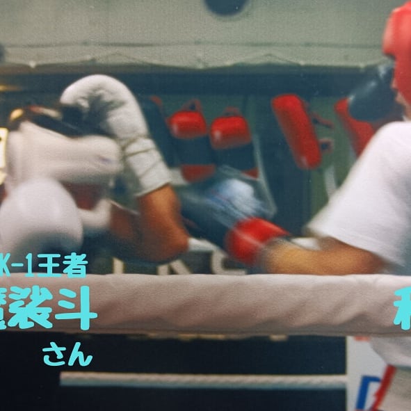 魔裟斗さん 昔魔裟斗さんのスパーリングパートナーを 何度か務めてまし