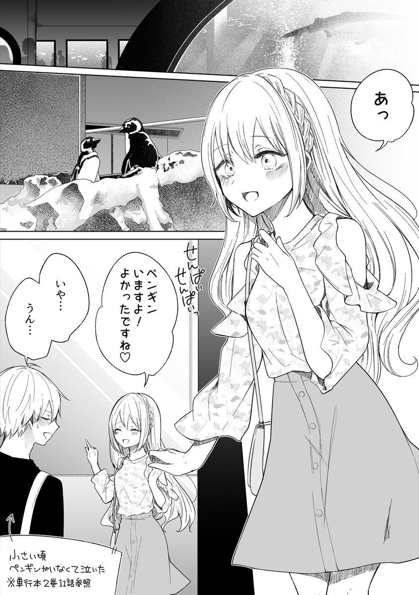 初デートとキスの話(1/2) 