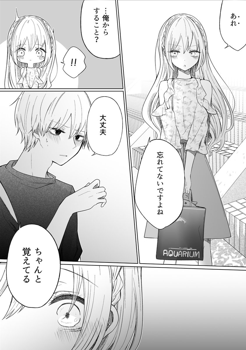 初デートとキスの話(1/2) 