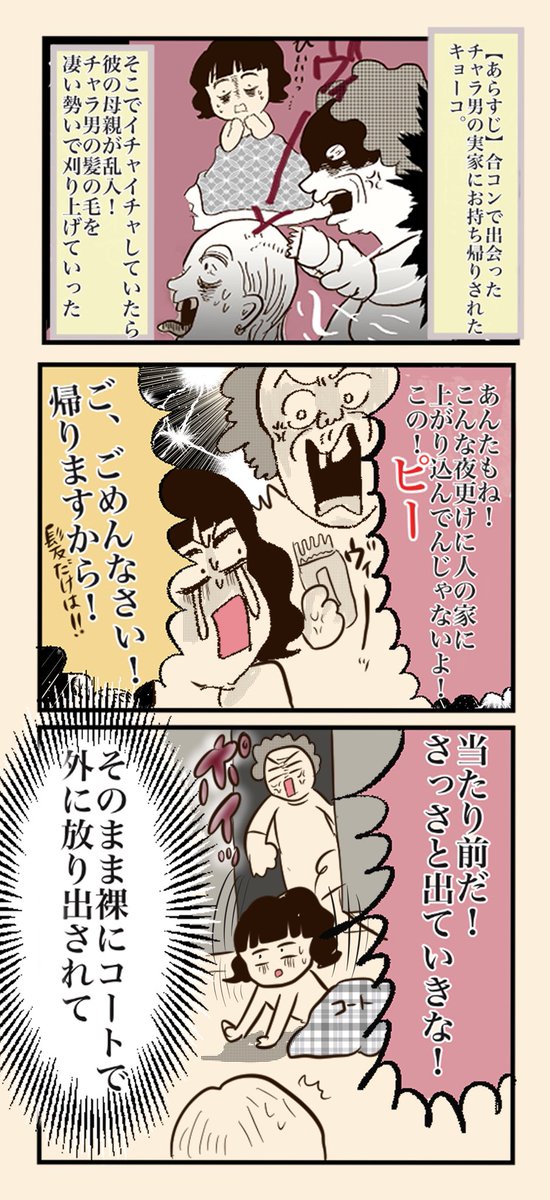 【合コン後に行った男の家がヤバかった話③】
完結編です。
リプ欄に次のシリーズの先読みURLと1〜3話がまとめ読みできるリンクがあります!
面白かった方はぜひポチッとお願いします💦🥰
#マンガが読めるハッシュタグ
#コルクラボマンガ専科
