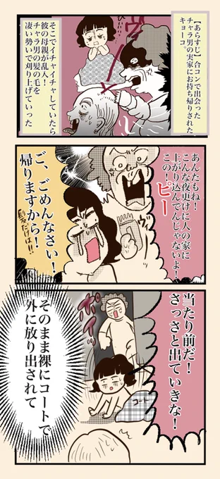 【合コン後に行った男の家がヤバかった話③】
完結編です。
リプ欄に次のシリーズの先読みURLと1〜3話がまとめ読みできるリンクがあります!
面白かった方はぜひポチッとお願いします💦🥰
#マンガが読めるハッシュタグ
#コルクラボマンガ専科 