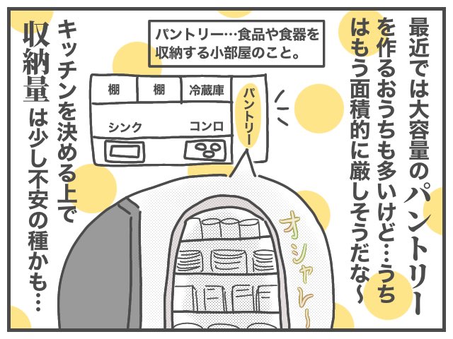 家を建てるにあたってオシャレなウォークインのパントリーに憧れたけど…我が家はこれにした!!!
続きと、他にも悩んだ他社比較などはブログに▼
https://t.co/etF4Wy66Oq
#ババアの漫画 #ババア家建てる 