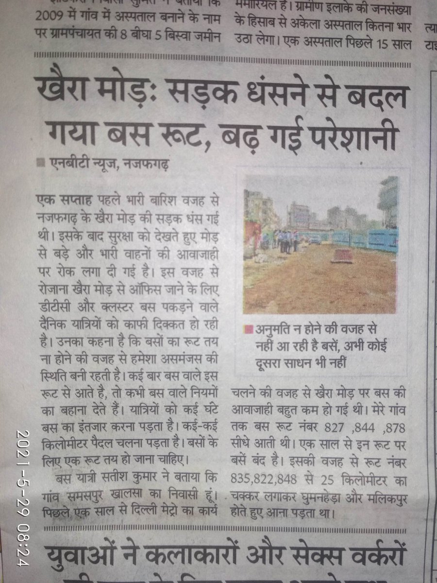 . (@manchnajafgarh) on Twitter photo <a href="/DaaruBaazMehta/">AAP Ka Mehta 🇮🇳</a> धन्यवाद <a href="/OfficialDMRC/">Delhi Metro Rail Corporation</a> जो #खैरा_मोड़_यातायात_हेतु_खुला अब DJB का क्या करे जो कि ये भी बताने को तैयार नहीं किससे इजाजत लेकर कब बन्द किया थाऔर काम कब तक पूरा होगा।साइट बोर्ड भी नहीं है <a href="/CPCB_OFFICIAL/">Central Pollution Control Board</a> <a href="/DelhiJalBoard/">Delhi Jal Board</a> <a href="/gkmishra79/">Gautam Kumar Mishra</a> <a href="/Vijay4Najafgarh/">Vijay Jangra</a> <a href="/DainikBhaskar/">Dainik Bhaskar</a> <a href="/DaaruBaazMehta/">AAP Ka Mehta 🇮🇳</a> धन्यवाद <a href="/OfficialDMRC/">Delhi Metro Rail Corporation</a> जो #खैरा_मोड़_यातायात_हेतु_खुला अब DJB का क्या करे जो कि ये भी बताने को तैयार नहीं किससे इजाजत लेकर कब बन्द किया थाऔर काम कब तक पूरा होगा।साइट बोर्ड भी नहीं है <a href="/CPCB_OFFICIAL/">Central Pollution Control Board</a> <a href="/DelhiJalBoard/">Delhi Jal Board</a> <a href="/gkmishra79/">Gautam Kumar Mishra</a> <a href="/Vijay4Najafgarh/">Vijay Jangra</a> <a href="/DainikBhaskar/">Dainik Bhaskar</a>