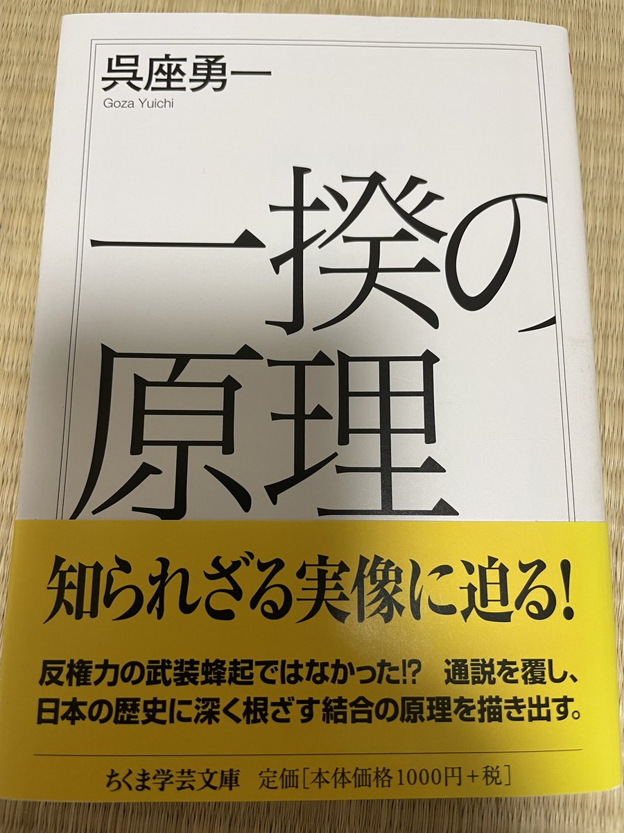 一揆の原理 一揆の原理