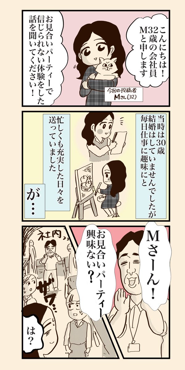 合コン後に行った男の家がヤバかった話 完結編です リプ欄に次のシリーズの 真船佳奈 テレ東の漫画家の漫画