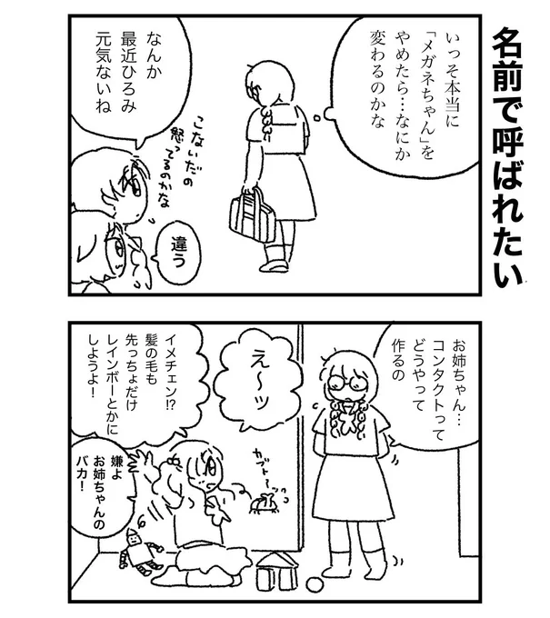 ひろみの姉がした驚愕の提案とは… 