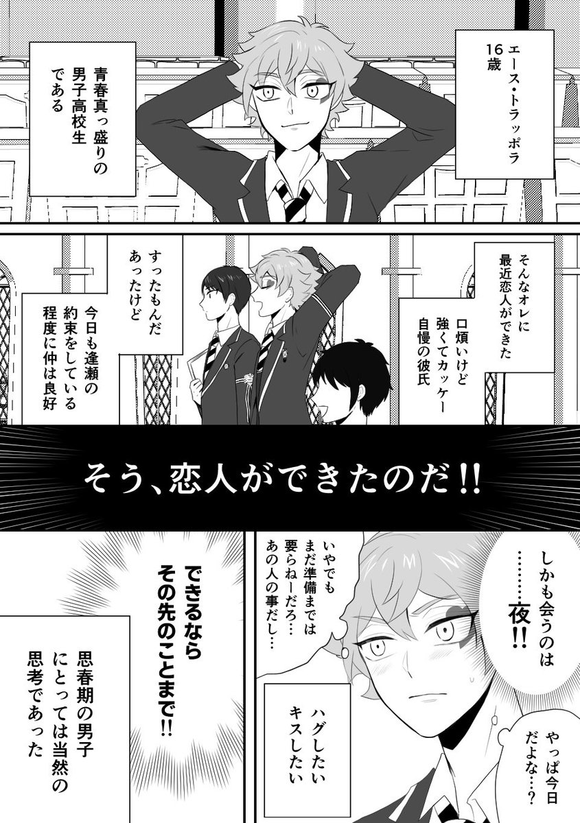 リドエー🌹❤️

6/6エ受webオンリーで無料配布した漫画です❤︎ 本なりweb公開なりで続きを描けたらいいなーー!
#twst_BL 
開催ありがとうございました!✨ 