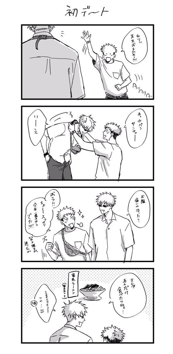 Twoucan 五悠 デート の注目ツイート イラスト マンガ コスプレ モデル