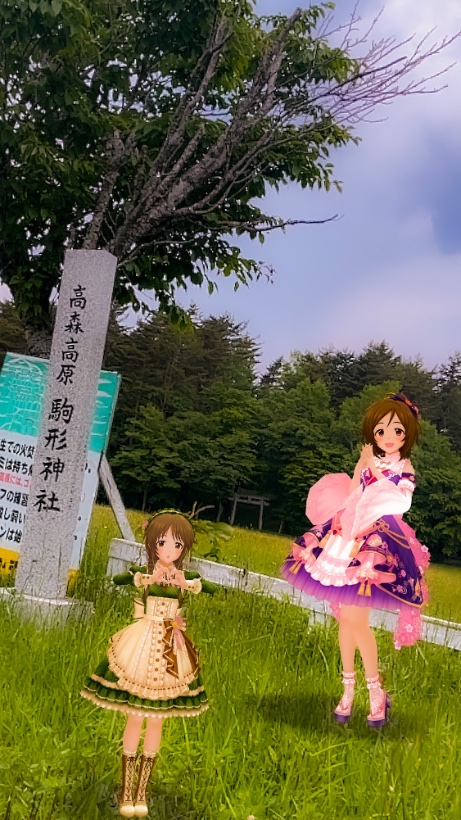りべりお 土曜の夜はどみょりタイム 高森高原と近くにある駒形神社で ちょこっと寄り道しました 花菖蒲や紫陽花の季節はもうすぐ 道明寺歌鈴 高森藍子 デレステar インディゴ ベル