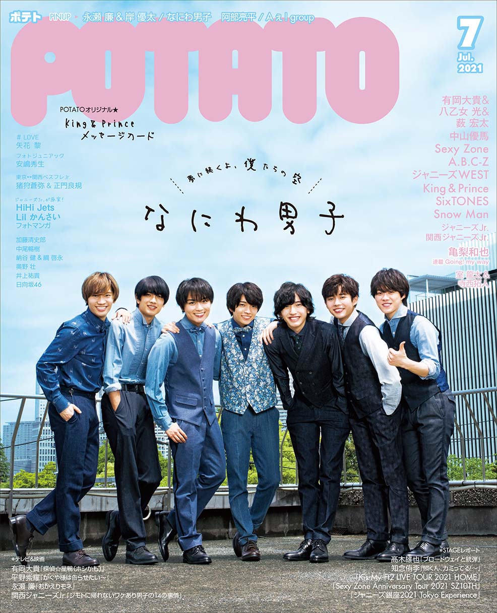 【美品】なにわ男子　表紙　雑誌3冊セット なにわ男子 表紙 雑誌3冊 - メルカリ