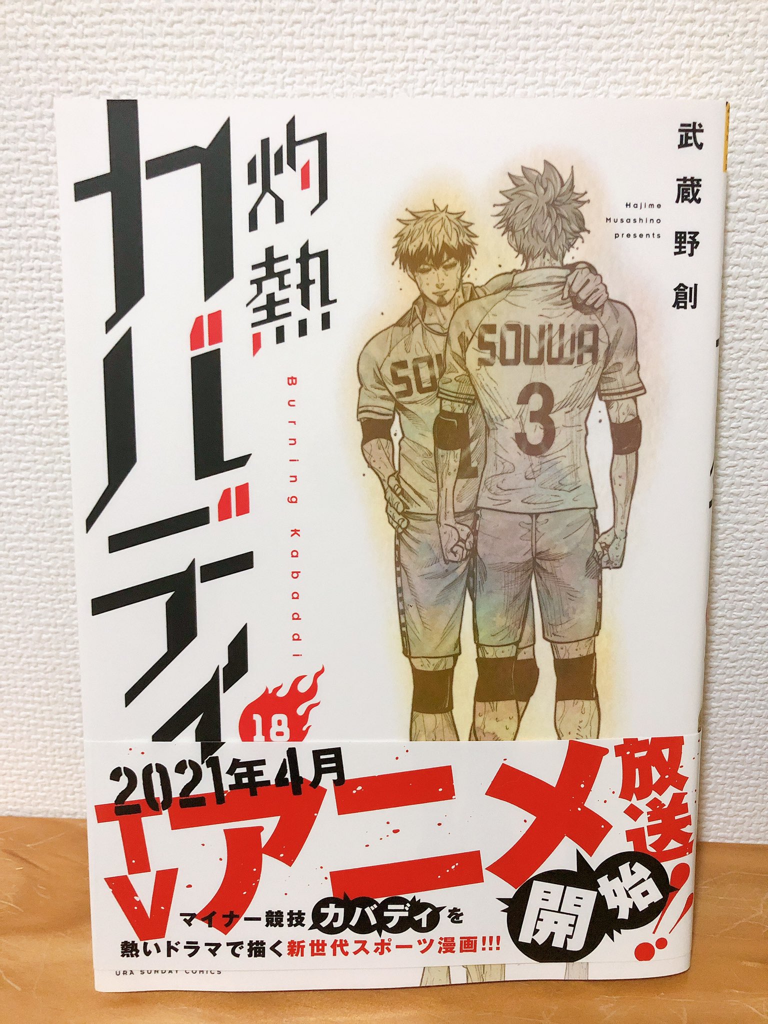 灼熱カバディ1〜21巻の21冊セット 武蔵野 創 非全巻セット】灼熱カバディ 1〜22巻 灼熱カバディ 1巻〜21巻