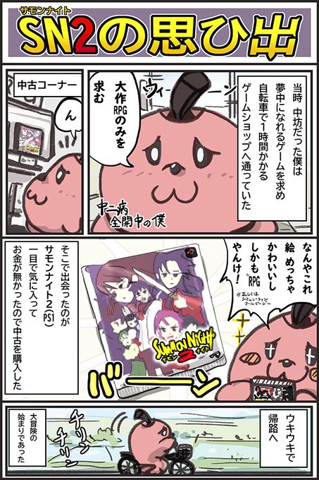 【SN2の思い出(1/3)】 
けっこう前に描いたやつ 
こんな感じで思い出のゲームをこのキャラ使って語っていきたい 