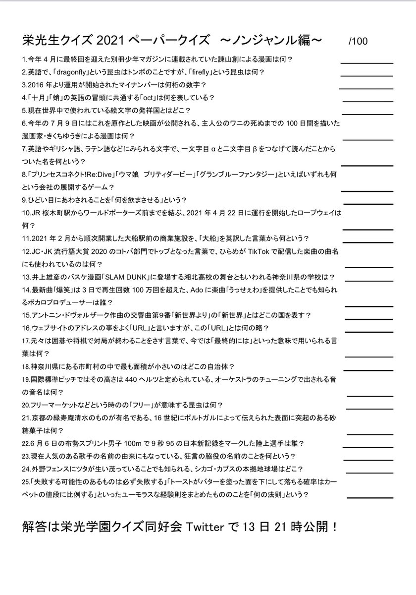 ペーパークイズ集めます Quiz Collection Twitter