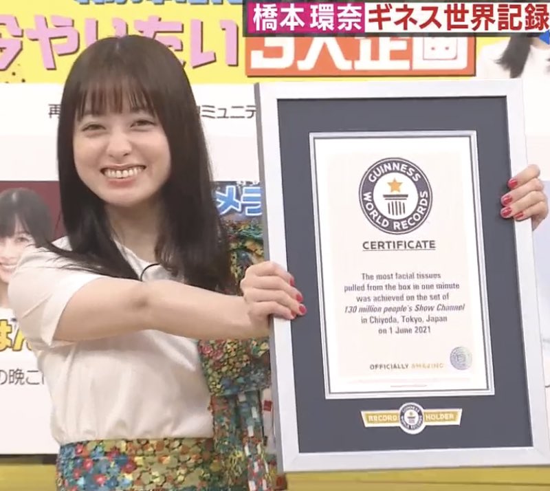 😄環奈ちゃん何散らかしとんの？ と思うたらギネス世界記録やった