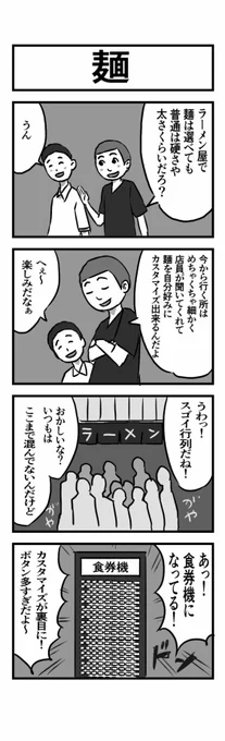 #1h4d 4コマ お題『麺』 