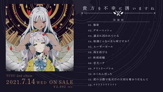 礼衣です!

ツユ2ndアルバム発売&amp;ZeppTokyoワンマンLIVEが決定しました。

アニメイト
https://t.co/0wMB9p9Is3

Amazon
https://t.co/smIy2EXsmA

タワーレコード
https://t.co/pWPcdYHT7A

ワンマンLIVE チケット受付
https://t.co/j1PJOHYfMh

よろしくお願いします🍞☔ 