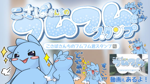フムフム こさばさんちのフムフム君スタンプ は ここで手に入るよ T Co Wdmkjz87gf T Co Aln09xrbj2 Twitter フムフム こさばさんちのフムフム君スタンプ は ここで手に入るよ T Co Wdmkjz87gf T Co Aln09xrbj2 Twitter