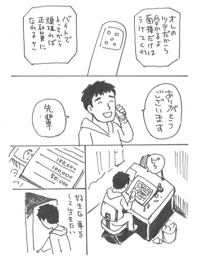 「仕事で自分を変えてくれた一言」を言ったのは
「自分」だったかもしれないお話1/2
なっちゃん@natsukoni81 の面接の漫画を読んで思い出したので投稿!!w
#仕事探しはスタンバイ