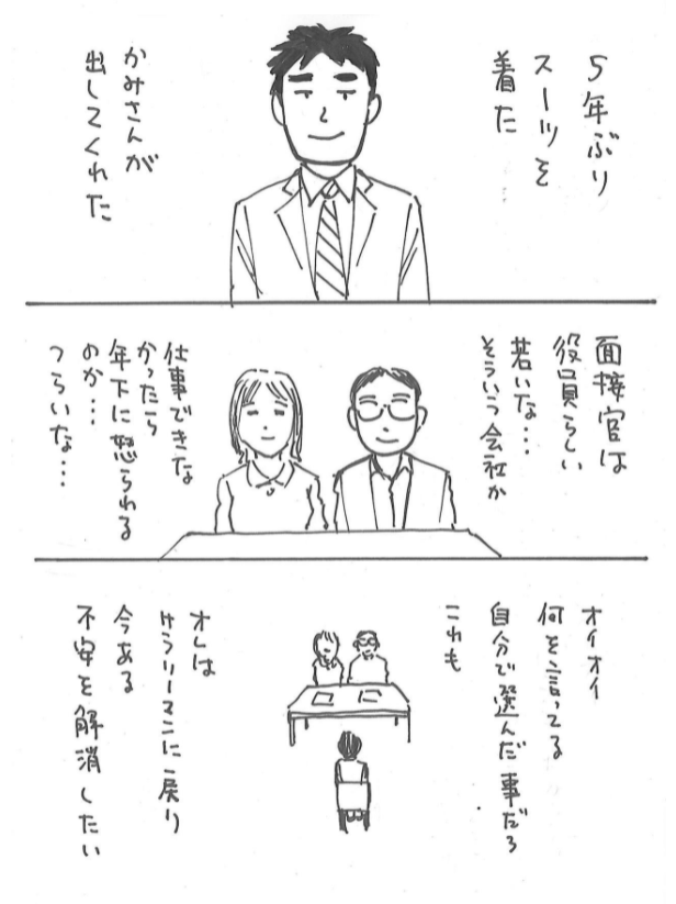 「仕事で自分を変えてくれた一言」を言ったのは
「自分」だったかもしれないお話1/2
なっちゃん@natsukoni81 の面接の漫画を読んで思い出したので投稿!!w
#仕事探しはスタンバイ