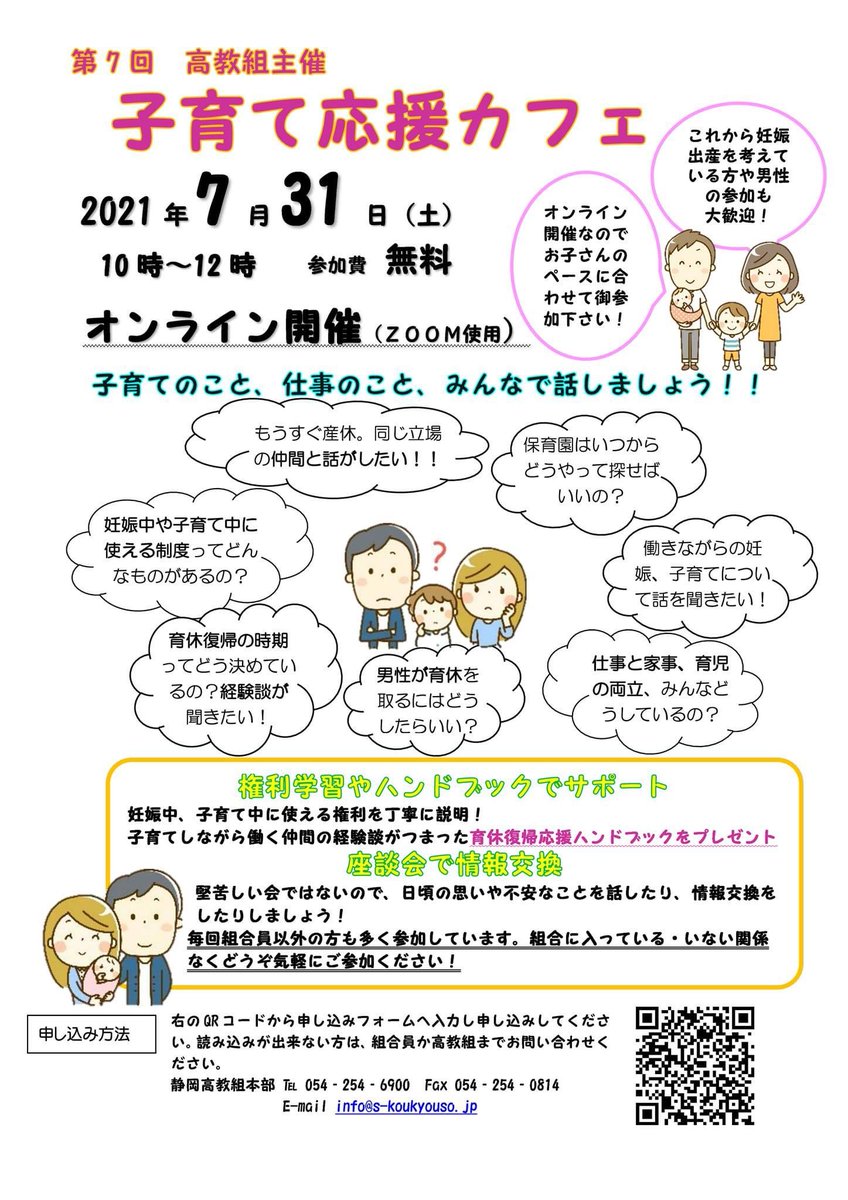 全教教職員青年部 静岡 Zenkyoshizuokas Twitter