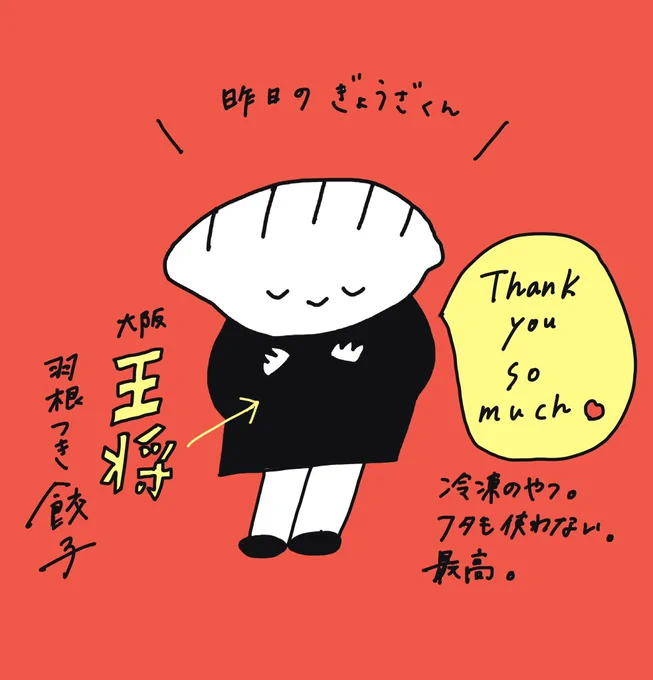 何もかもめんどくさかった日の救世主🥟
(字を間違えていたのであげなおしました…!) 