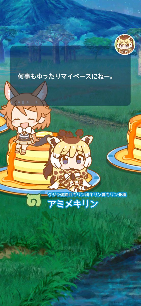 アミメキリンのtwitterイラスト検索結果