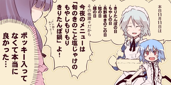 #軽い気持ちで描いたら思った以上に反響があった絵
紅魔館の11月11日シリーズ
2014年版←   →2015年版 