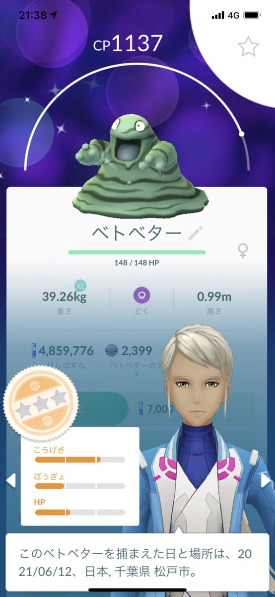 ポケモンgo ベトベターの色違い 入手方法と実装状況 攻略大百科