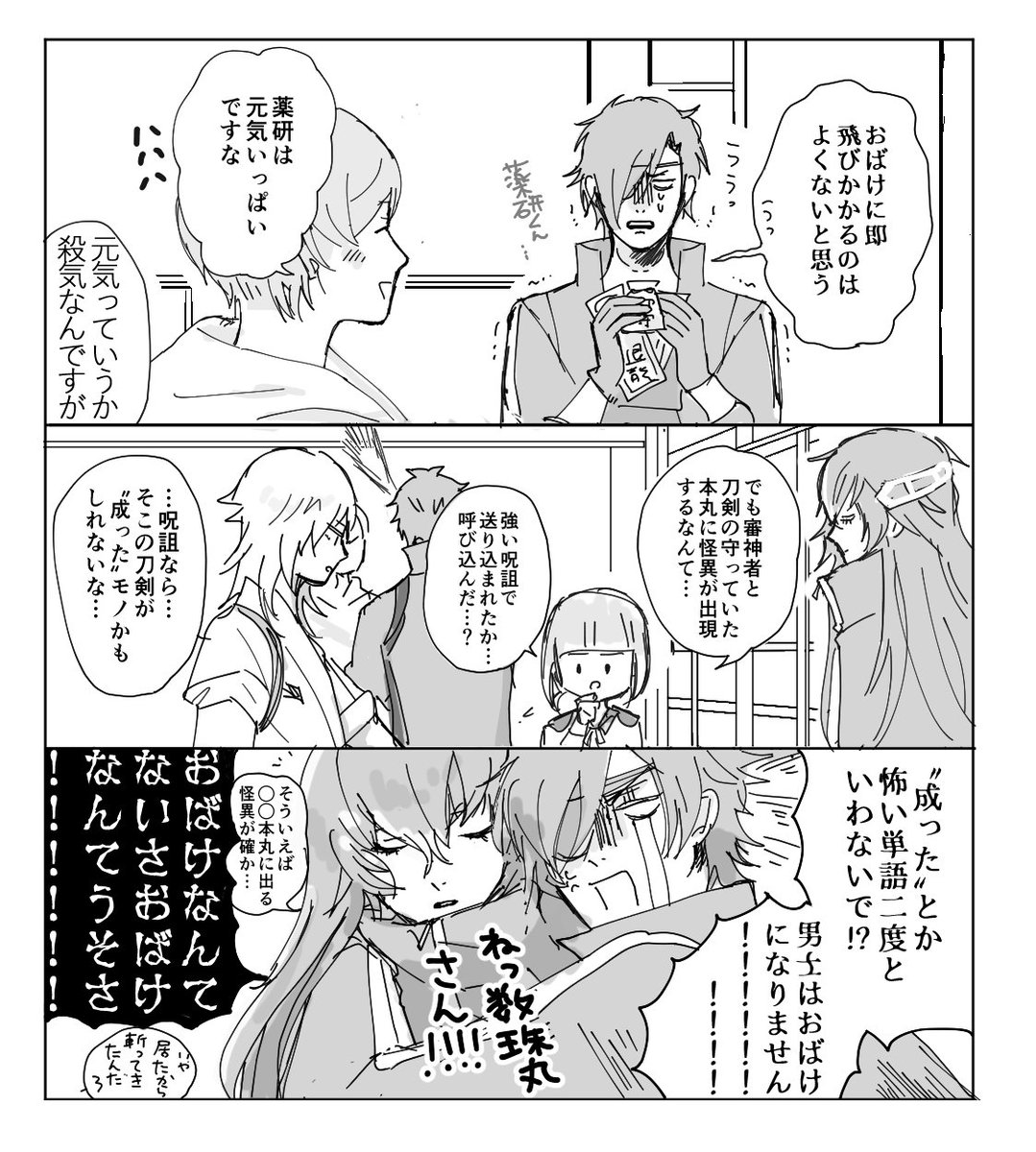 Twoucan とうらぶホラー の注目ツイート イラスト マンガ