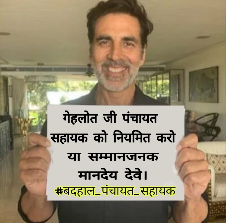 #पंचायत_सहायक_नियमितीकरण_या_इच्छामृत्यु
बदहाल पंचायत सहायक
@RahulGandhi 
@priyankagandhi 
@ajaymaken 
@ashokgehlot51 
@GovindDotasra 
@RajCMO 
@DrBDKallaINC 
@AshokChandnaINC  
@SachinPilot 
@Hemaram_INC 
@DrSatishPoonia 
@Rajendra4BJP 
@ramlalsharmabjp