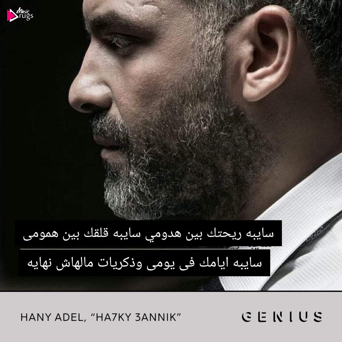 da7me199's tweet photo. سايبه ريحتك بين هدومي، سايبه قلقك بين همومى، سايبه أيامك فى يومى وذكريات مالهاش نهاية https://t.co/8hlvmfEqH4