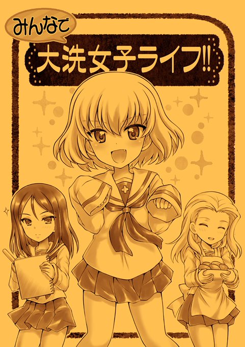 以前作った短期転校本の原稿です♪
同人誌はまた作ってみたいですね☺️✨

#ガルパン #garupan 