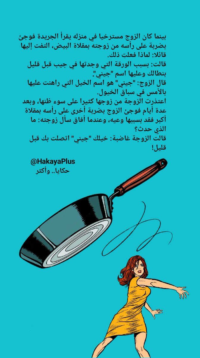 نكتة..

#نكت #نكته #نكتة_اليوم