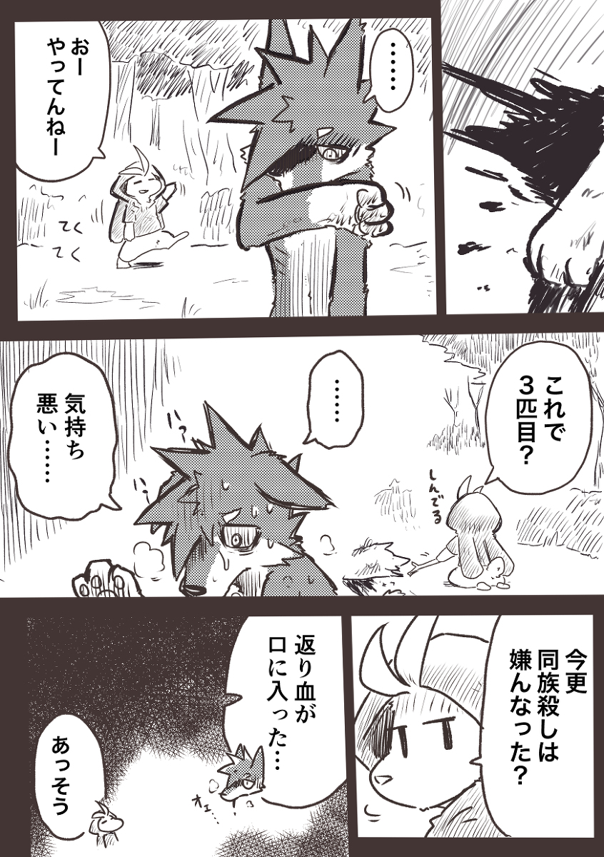 肉食狼と草食狼 G18 #漫画 #ケモノ #肉食狼と草食狼 https://t.co/MK6znO0iGB 