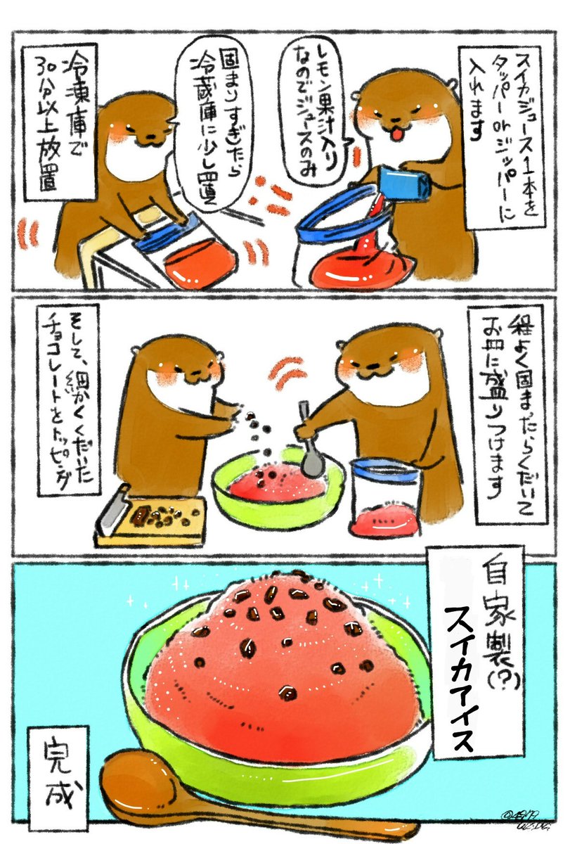 真夜中だからこそ美味しい…🍦✨スイカバー…みたいな味のスイカアイス作りませんか🍉✨

スイカジュースを凍らせただけなので、他にもグァバやマンゴー、グレープフルーツなどなど家にあるフルーツジュースで真夜中の息抜きおやつ、いかがですか✨ 