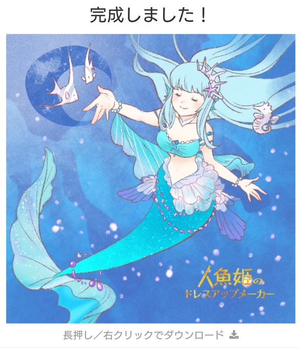 人魚姫のtwitterイラスト検索結果 古い順