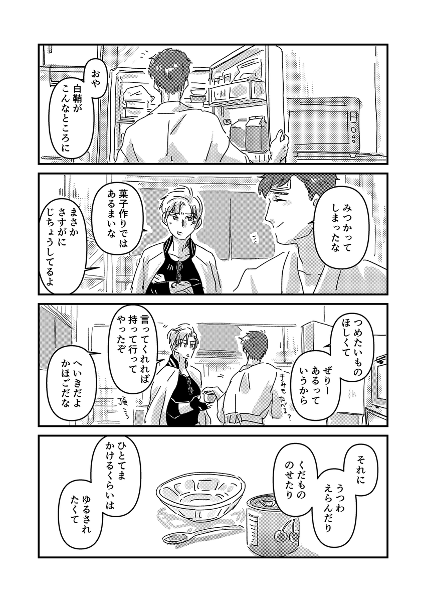 つまんで、こねて、おって、つつんで(1/2)
続きという程ではないけど先日の捏造回想(https://t.co/lyezSjVnOZ)ベースの省エネ小話(背景は一瞬で消える) 上杉の太刀がゼリーつつきながらぽつぽつ喋るだけ 小豆さんはまだ霊力不安定で療養中 https://t.co/4LForMcsmD
