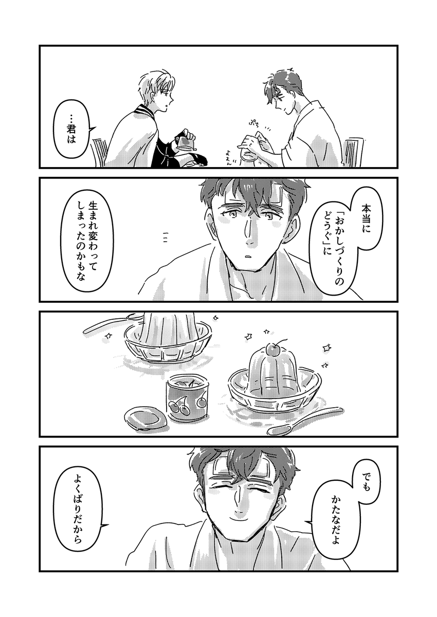 つまんで、こねて、おって、つつんで(1/2)
続きという程ではないけど先日の捏造回想(https://t.co/lyezSjVnOZ)ベースの省エネ小話(背景は一瞬で消える) 上杉の太刀がゼリーつつきながらぽつぽつ喋るだけ 小豆さんはまだ霊力不安定で療養中 https://t.co/4LForMcsmD