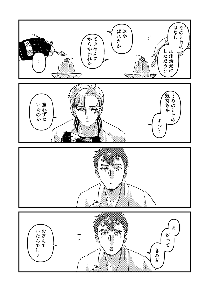 つまんで、こねて、おって、つつんで(1/2)
続きという程ではないけど先日の捏造回想(https://t.co/lyezSjVnOZ)ベースの省エネ小話(背景は一瞬で消える) 上杉の太刀がゼリーつつきながらぽつぽつ喋るだけ 小豆さんはまだ霊力不安定で療養中 https://t.co/4LForMcsmD