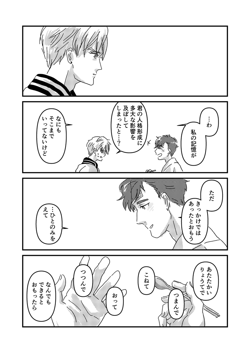 つまんで、こねて、おって、つつんで(2/2) 